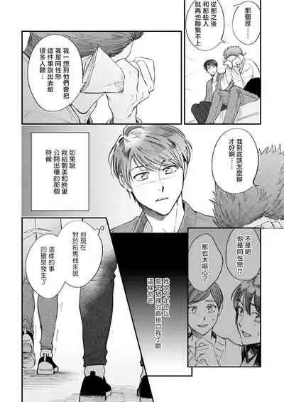 [Nanasaki Ryosuke, Tsukizuki Yoshi] Boku ga Otto ni Deau made | 直到我遇到我的丈夫 Ch. 1-8 [Chinese] [拾荒者汉化组] [Digital]