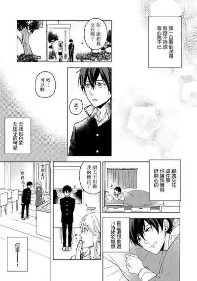 Fujitsu na Koi wa, Katsute no | 属于我们曾经的虚假恋爱