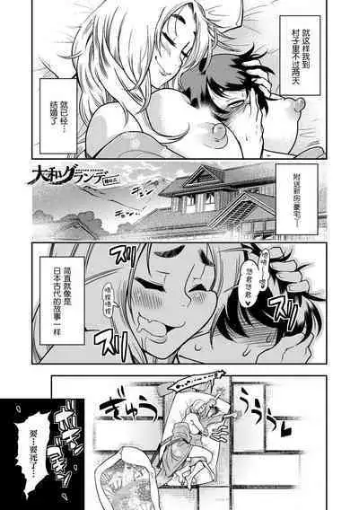 [Kemonono★] Yamato grande Ch. 1-4 [Chinese] [肉包汉化组]
