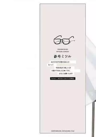 Mask Danshi wa Koishitakunai no ni 2 | 口罩男子明明不想恋爱2 Ch. 11-17