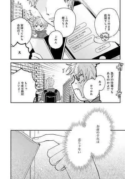 Senpai, Danjite Koi de wa!