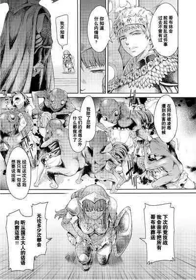 Goblin Oukoku ni Ochita Onna Senshi