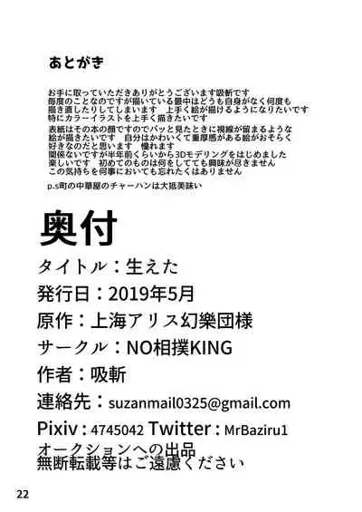 [NO Sumo KING (Suzan)] Haeta | It Grew (Touhou Project) [English] [Ralmari] [Digital]