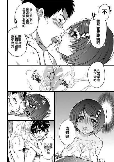 [Shiwasu no Okina] Ero Pippi | 慾情♡青春 [Chinese] [eve个人拼接版] [Decensored] [Digital]