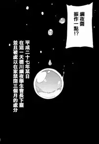 [Takashiro Go-ya] Watashi no Oshikko Fubunritsu [Chinese] [篆儀通文書坊漢化]