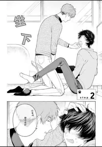 [Shikimi Bibi] Fukujuu to Amagami | 服从与轻咬 Ch. 1-4 [Chinese] [拾荒者汉化组] [Digital]