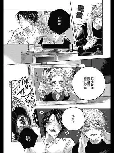 Bokura no Tsuzuki | 我们的后续 Ch. 1-3