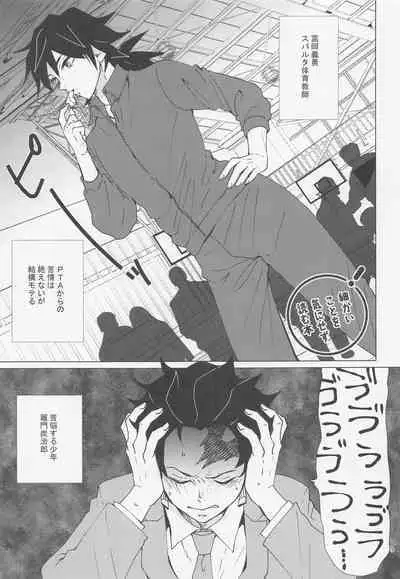 etchisugimasutomiokasensei