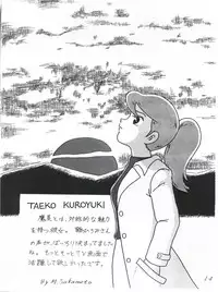 [エスパー魔美復活祭実行委員会 (よろず)] つゆくさ画廊II (Esper Mami)