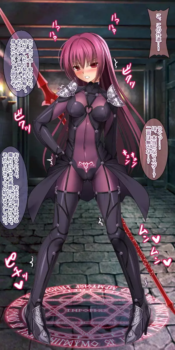 Naedoko Nikubenki Scathach