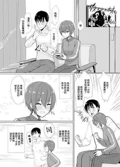 Otoko da to Omotte Maneita Tomodachi ga Jitsu wa…