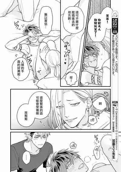 Yabuhebi Koiwazurai | 惹恋上身 前篇+后篇