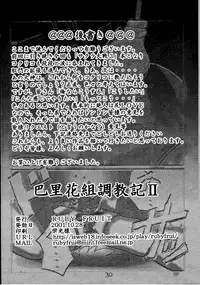 (CR30) [RUBY FRUIT (Kotoduki Z)] Paris Hanagumi Choukyouki II (Sakura Taisen 3)