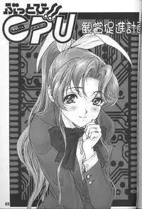 (CR25) [Studio Neo Black (Ikareponchi)] Buttobi!! CPU - Kanshou Sokushin Keikaku (Buttobi!! CPU)