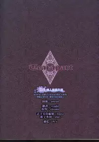 [Peace-Diner (RINO)] tearapart (d.gray-man)