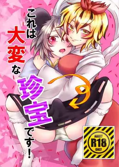 Kore wa Taihen Chinpou desu!