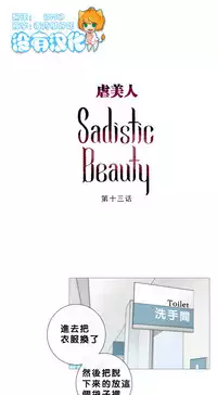 [The Jinshan] Sadistic Beauty Ch.1-31 [Chinese] [17汉化]