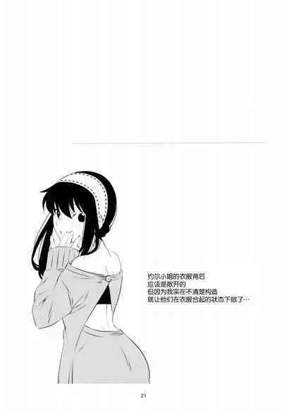 Yoidore Yor-san! | 不知醉的约尔小姐!