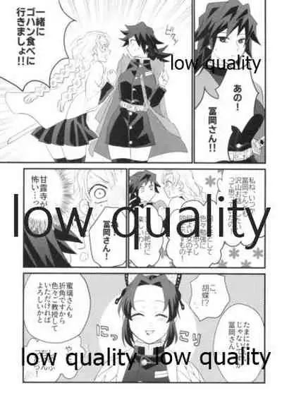 [なすめじ (ふうこ)] 明けの明星 (鬼滅の刃)