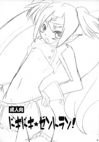 (C77) [BEER BEAR (Sumi Yukio, Gafu)] Dokidoki Zentran! (Macross Frontier)