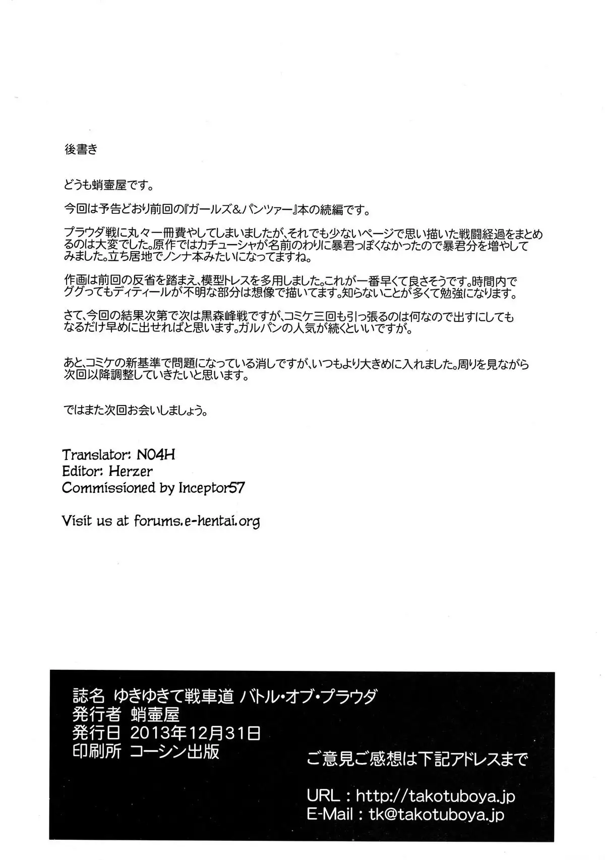 Yukiyukite Senshadou Battle of Pravda