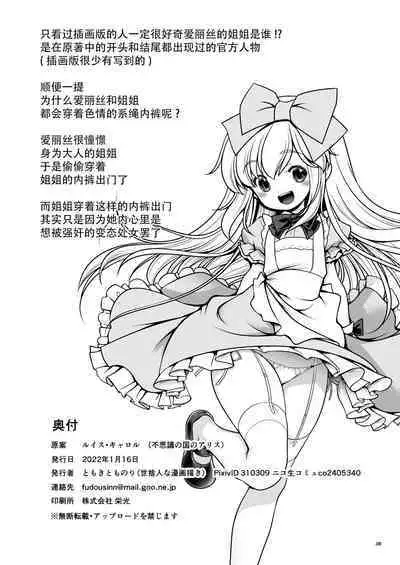 Onna dake Nemurasu Kouro to Mezamezu Aegu Osanai Alice | 只针对女性的催眠香炉和在梦中娇喘的小爱丽丝