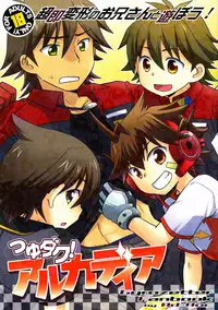 (Shota Scratch 20) [Ad-Hoc (Gonbuto)] Tsuyudaku! Arcadia (Chousoku Henkei Gyrozetter)