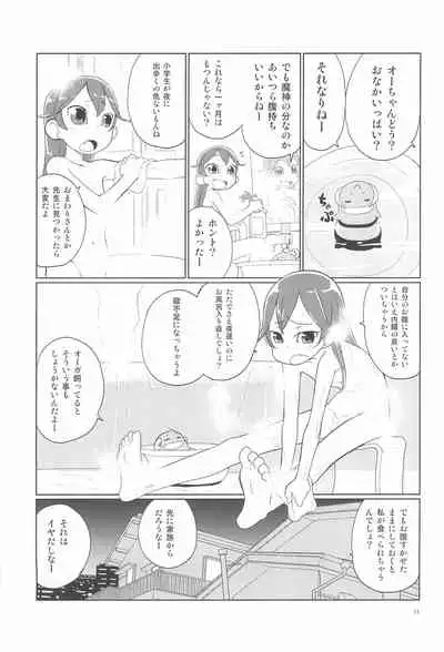 [DropwortBell (Suzushiro Seri)] Mahou Shoujo Organic Cotton REBOOT