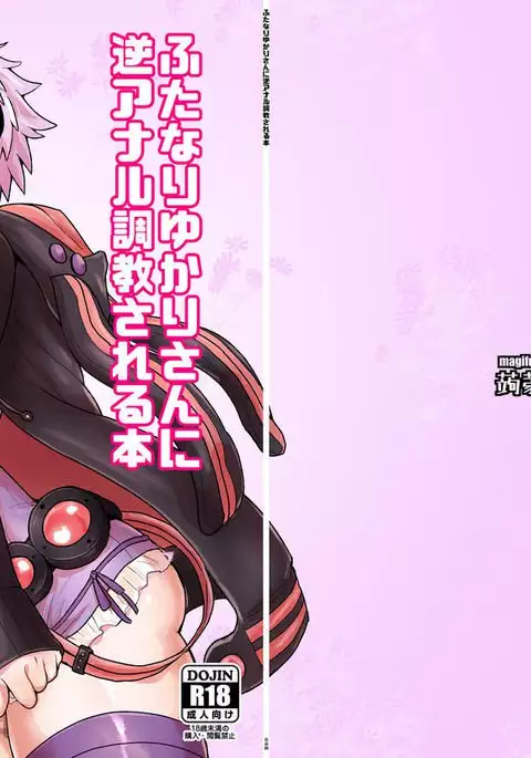 Futanari Yukari-san ni Gyaku Anal Choukyou Sareru Hon