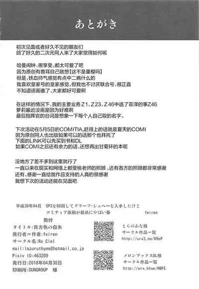 (COMIC1☆13) [Re_Clel (feiren)] Anata Iro no Shiraito (Azur Lane) [Chinese] [忆之风汉化组]