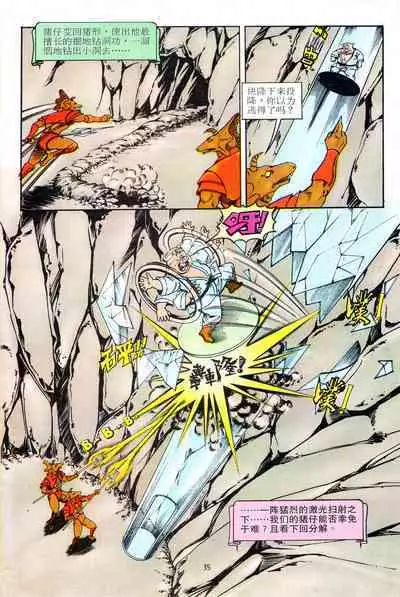 超时空猴王 11-15