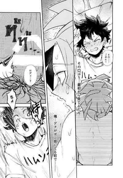 Kako-goto daite kurenai ka