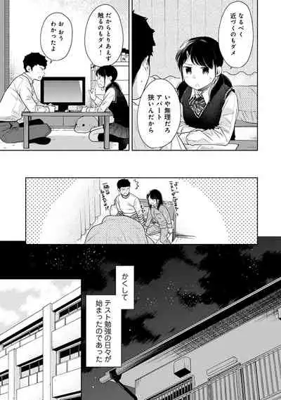 [Fumitsuki Sou] 1LDK+JK Ikinari Doukyo? Micchaku!? Hatsu Ecchi!!? Ch. 1-26