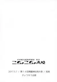 (Reitaisai 14) [Kocho Kocho Koukou (Bonten)] Kanako-sama wa Amaetai! (Touhou Project)