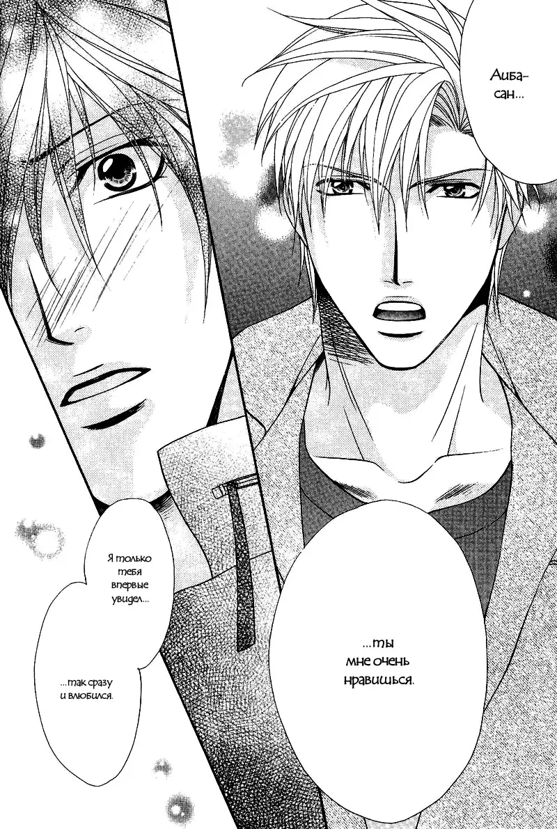 Sono Kuchibiru ni Ai o - Love & Lips