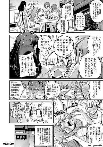 Watashi-tachi no Omanko mo Kanri Shite