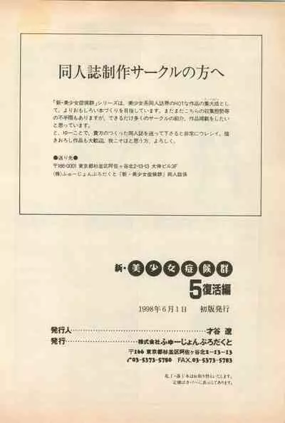 Shin Bishoujo Shoukougun 5 Fukkatsu hen