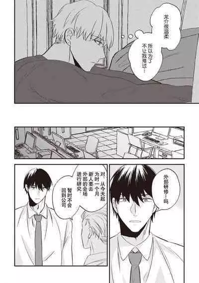 Owatta Koi ga Otte Kita | 死去的恋情追上我 1-4