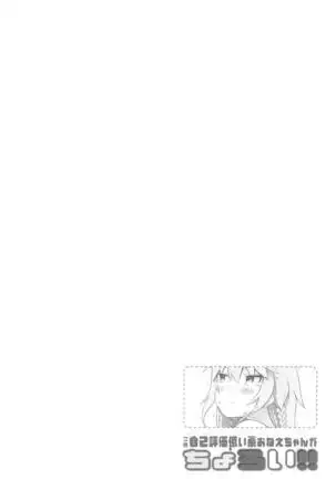 Kono Jiko Hyouka Hikui-kei Onee-chan ga Choroi!!