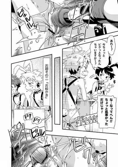 〜Étude de Sæx〜