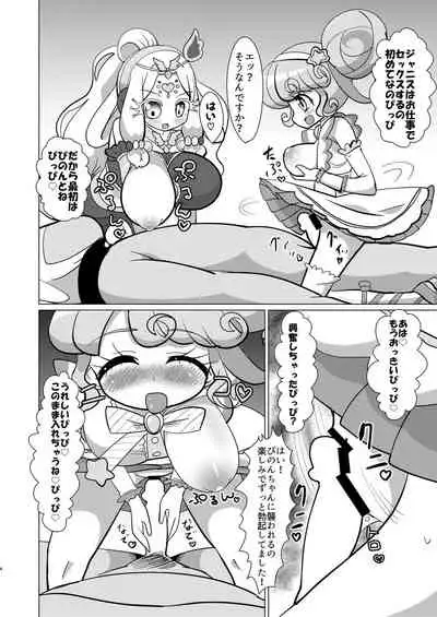 Pinon Hime to Janice-sama ni Okane o Haratte Okashite Itadaku Hon