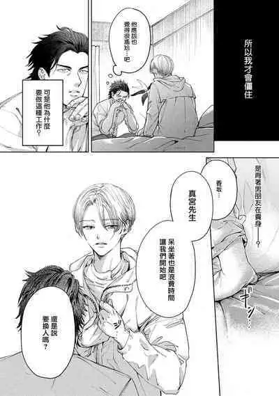 Hajime no Koi | 初始之恋 Ch. 1-4