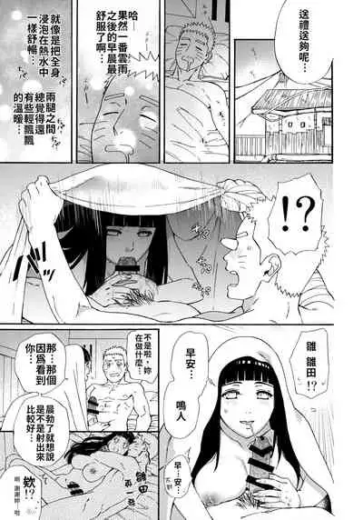(C97) [a 3103 hut (Satomi)] Agetai Futari | 最佳贈禮 (Naruto) [Chinese] [禁漫漢化組]