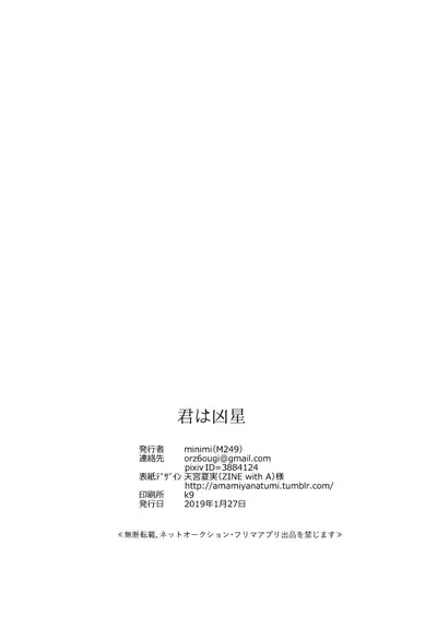 [M249 (minimi)] Kimi wa Kyousei (Jujutsu Kaisen) [Digital]