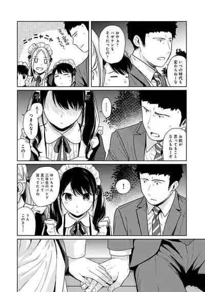 [Fumitsuki Sou] 1LDK+JK Ikinari Doukyo? Micchaku!? Hatsu Ecchi!!? Ch. 1-26