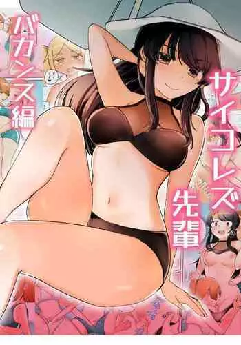 Psycho Les Senpai Vacances Hen | Psycho Lez Senpai's Summer Vacation