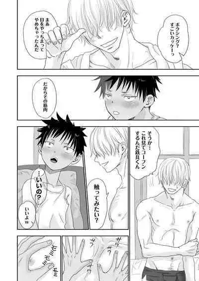 Tonari no Teppei-kun to Tonari no Oniisan. Tonari no~ Series Soushuuhen