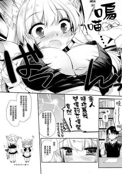 Koneko-chan wa Kawaretai