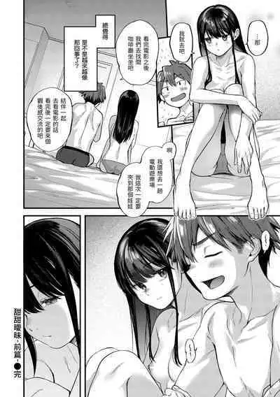 Kimigasuki o Wakaru made | 直到你明白什麼是喜歡