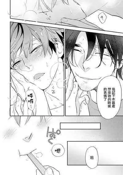 Sensei to Joshu no Renai Do Sukutei! | 教授与助手的恋爱度测定!